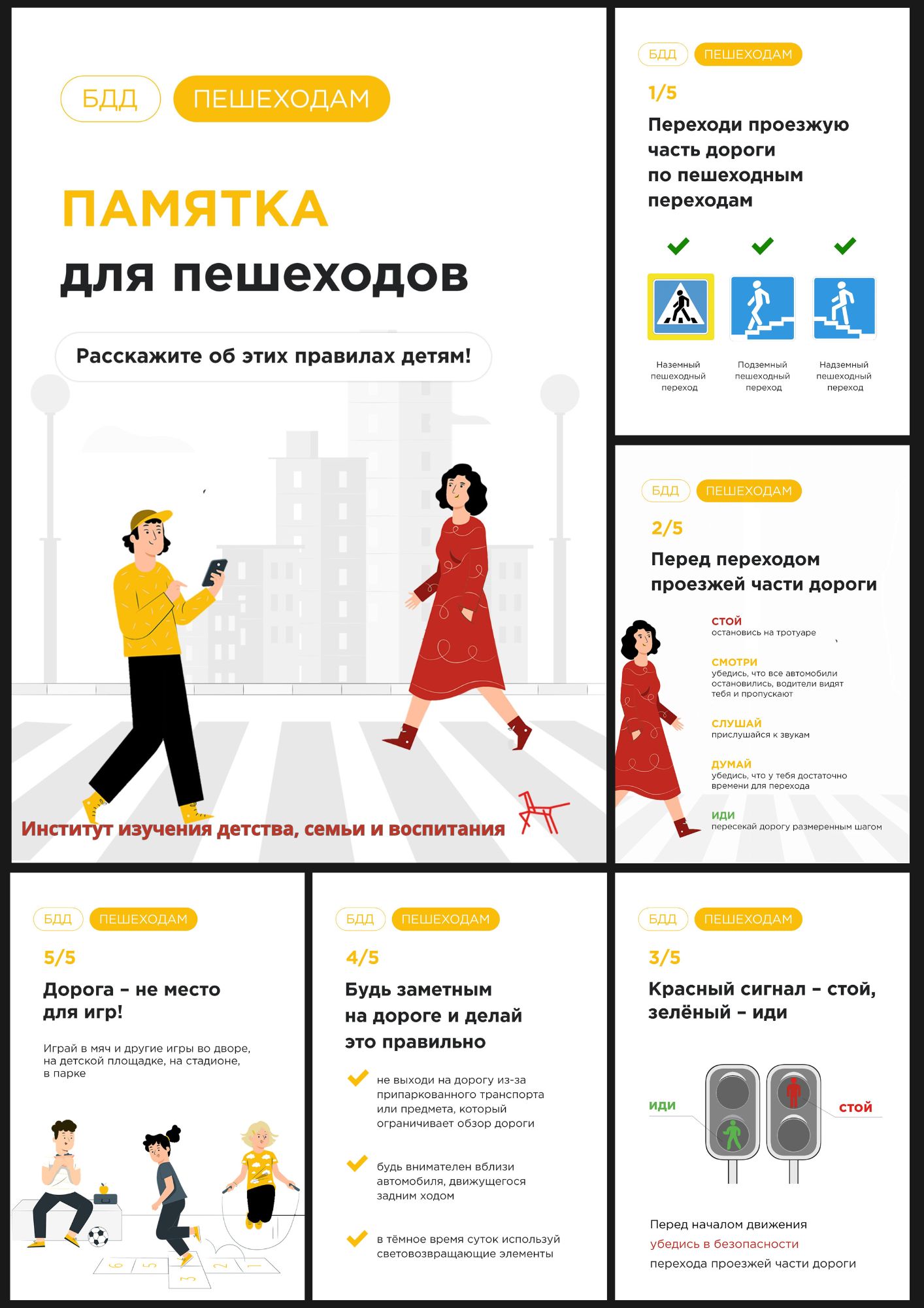 Памятка_для_пешеходов (2).jpg